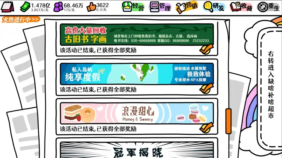 十元怎么买下世界 截图2