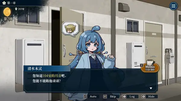 哎呀哎呀房东呀 截图2