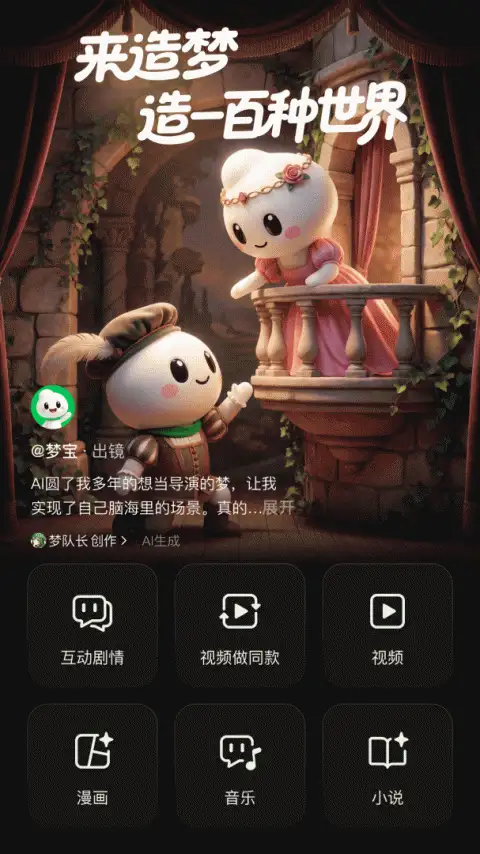 造梦次元app 截图1