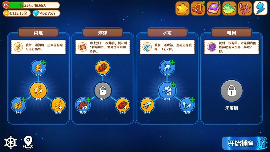 猫船长与环球渔场 截图3