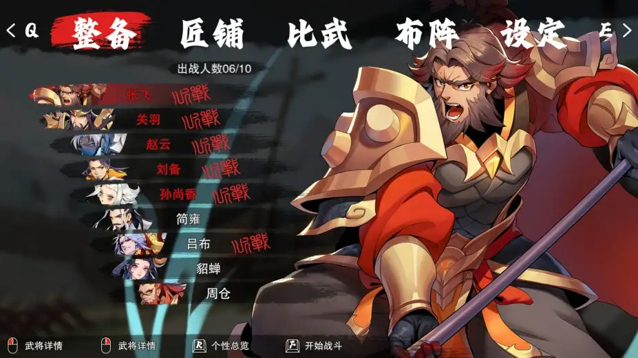 决胜千里：三国 截图2