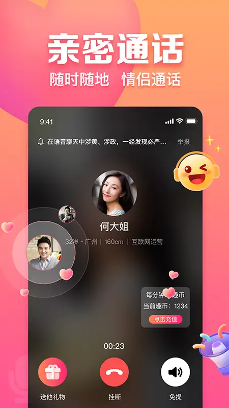 趣约会app 截图3