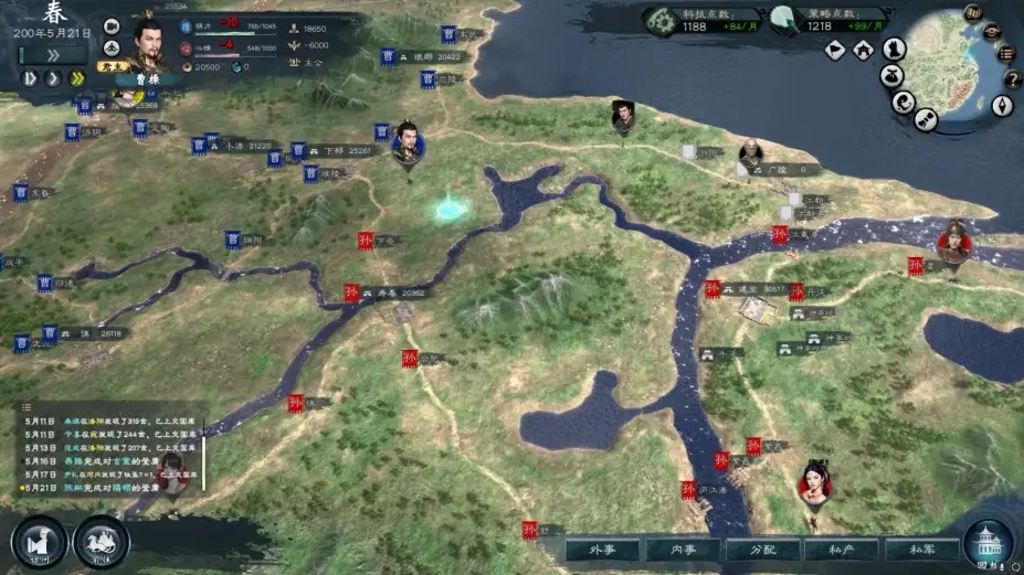 英雄立志传：三国志 截图2