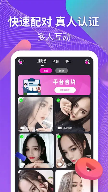 趣约交友app 截图1