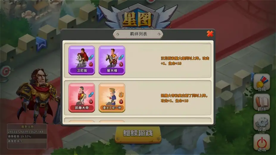星图骑士 截图3
