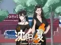 东北之夏 截图3