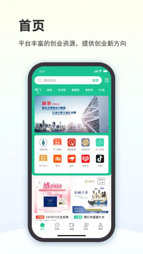 创业天下app 截图1