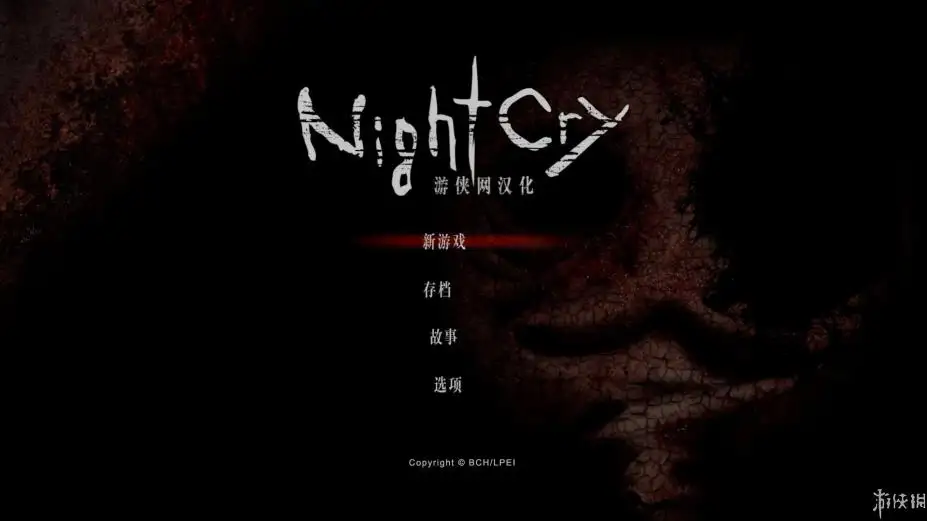 夜啼 截图1