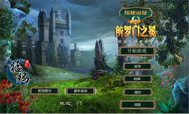 探秘队7：所罗门之冠 截图1
