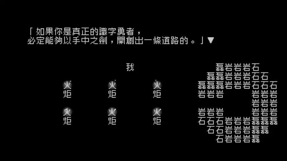 文字游戏 截图2