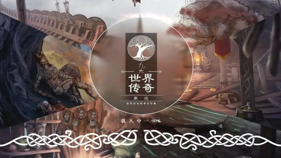九大世界传奇：集结 截图2