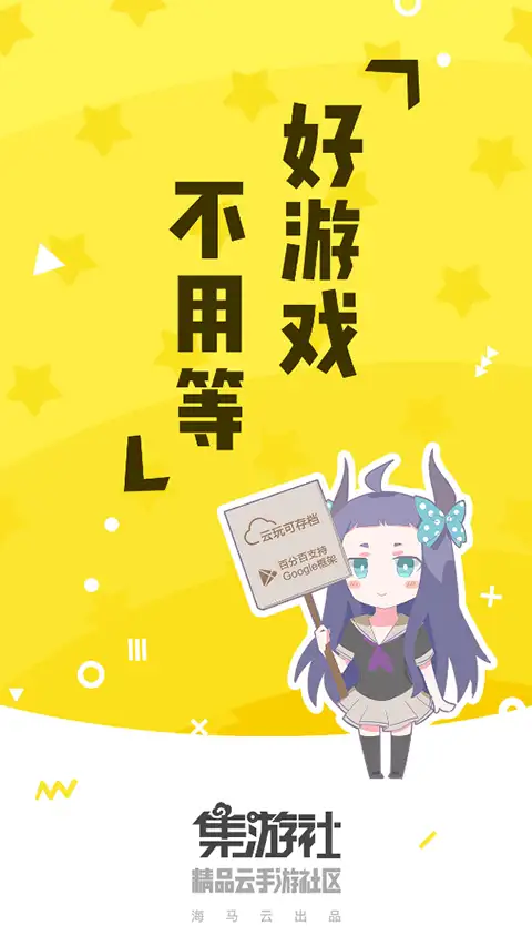 集游社app 截图1