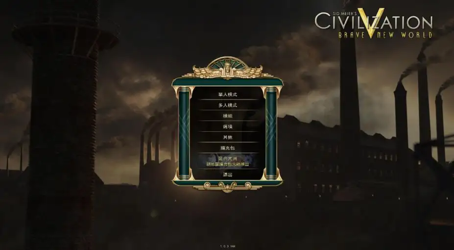 文明5：美丽新世界 截图1
