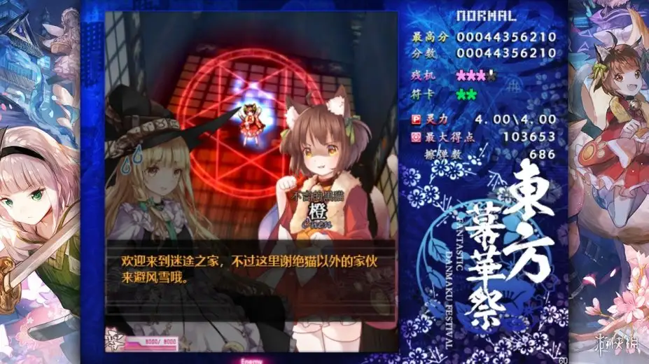 东方幕华祭:春雪篇 截图3