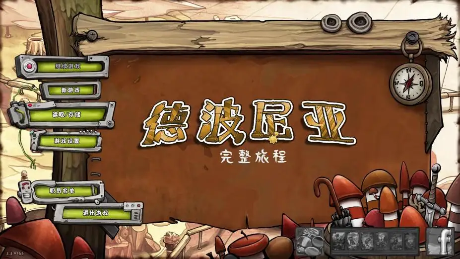 德波尼亚：完整旅程 截图1