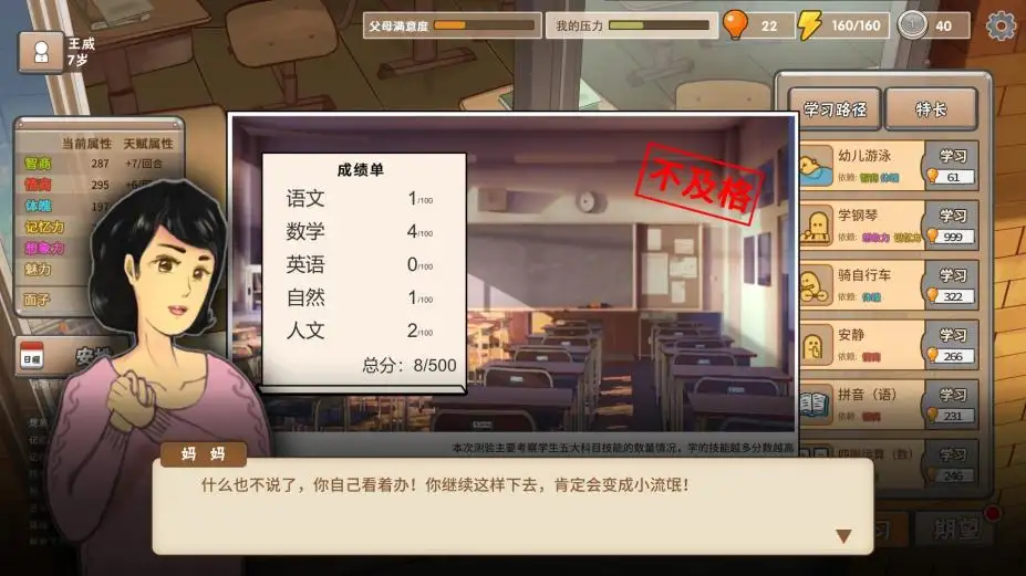 中国式家长 截图1