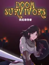 灾厄幸存者