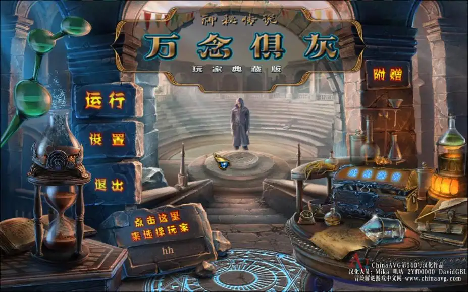 神秘故事：失落的希望 截图1