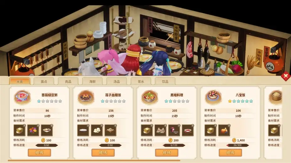 仙剑客栈2 截图2