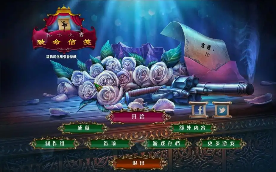 死亡之舞5：致命信笺 截图1