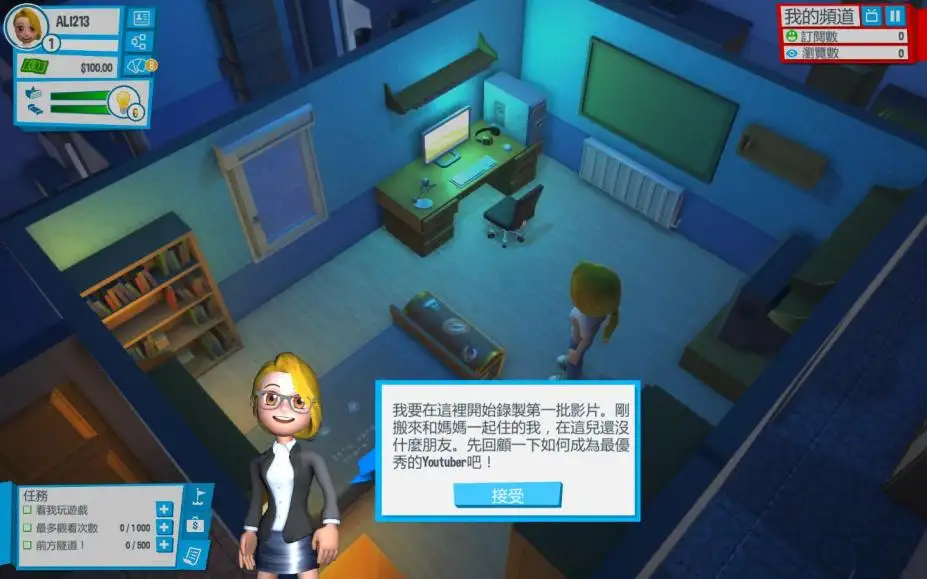 油管主播的生活 截图3