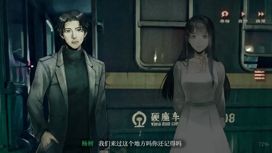 当火车鸣笛三秒 截图1
