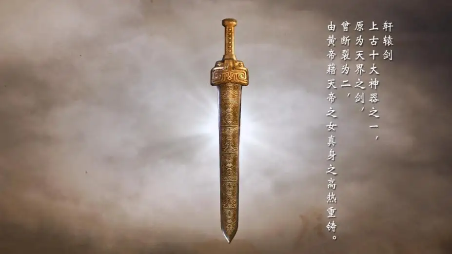 轩辕剑外传：穹之扉 截图2