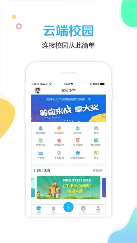校比邻最新版 截图1