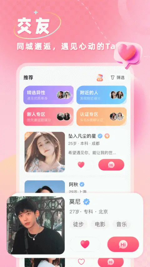 捡对象app 截图1