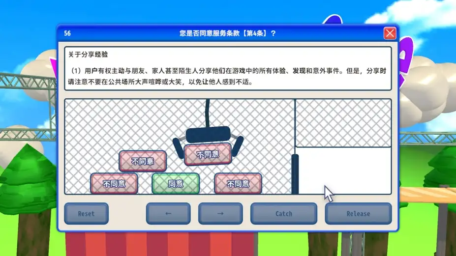 同意用户协议 截图3
