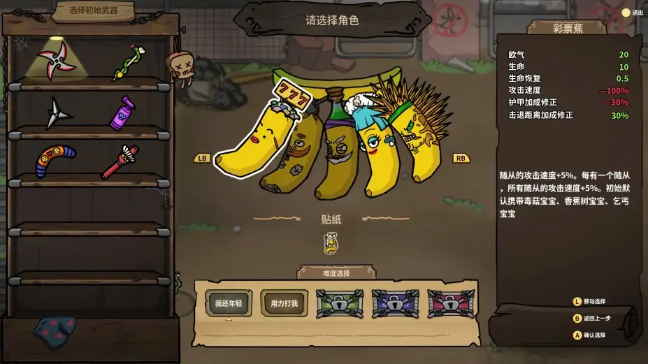 香蕉兄弟 截图1