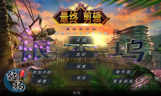 最终剪辑4：真实恶作剧 截图1