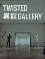 异馆