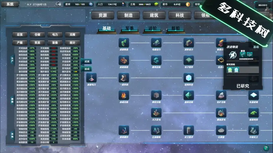 星际工业国 截图3