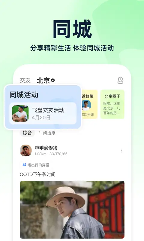 小蓝交友Blued 截图3