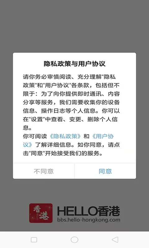 Hello香港app 截图1