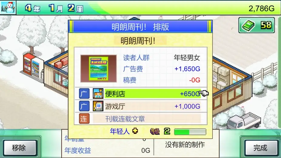 灵犀出版社物语 截图3