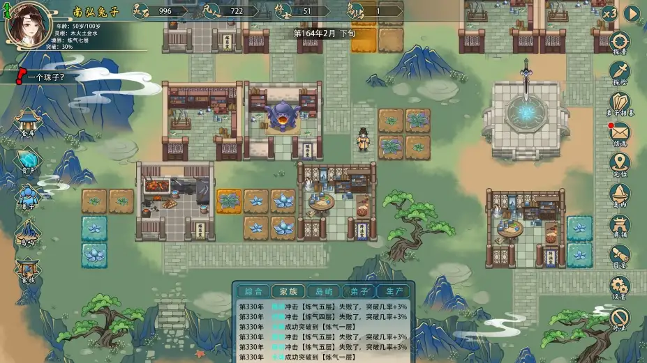 修仙家族模拟器 截图3
