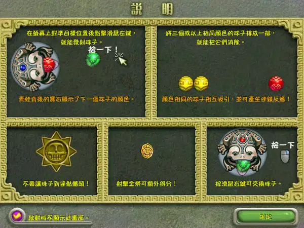 祖玛传奇 截图2