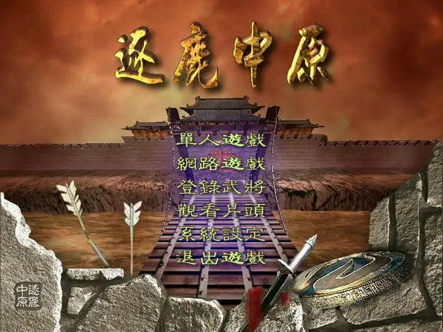 逐鹿中原之隋唐群英传 截图1