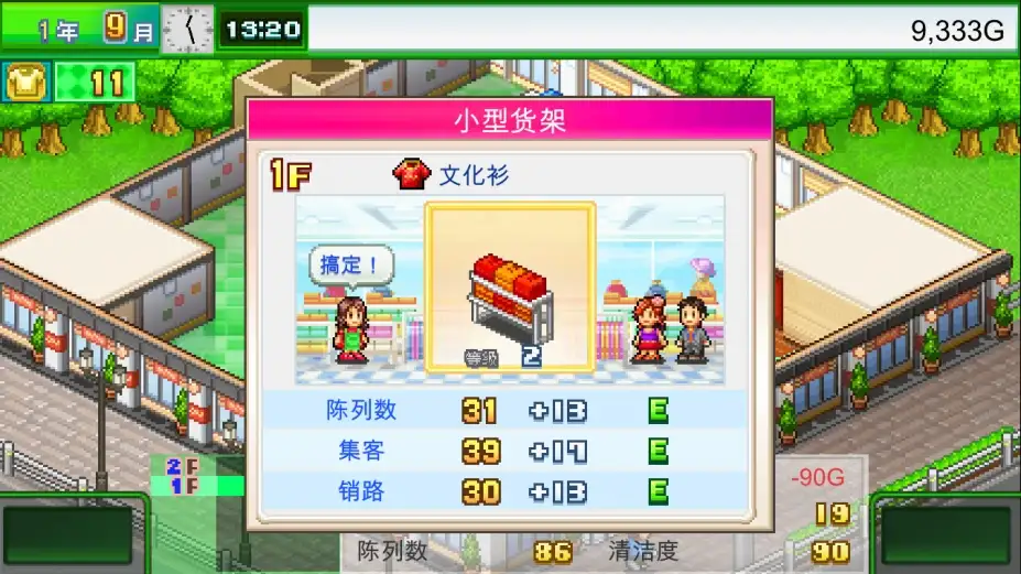 时尚洋品店物语 截图3
