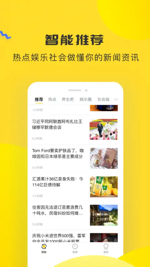 唔哩头条app 截图1