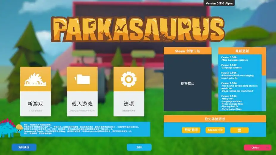 恐龙公园 截图1