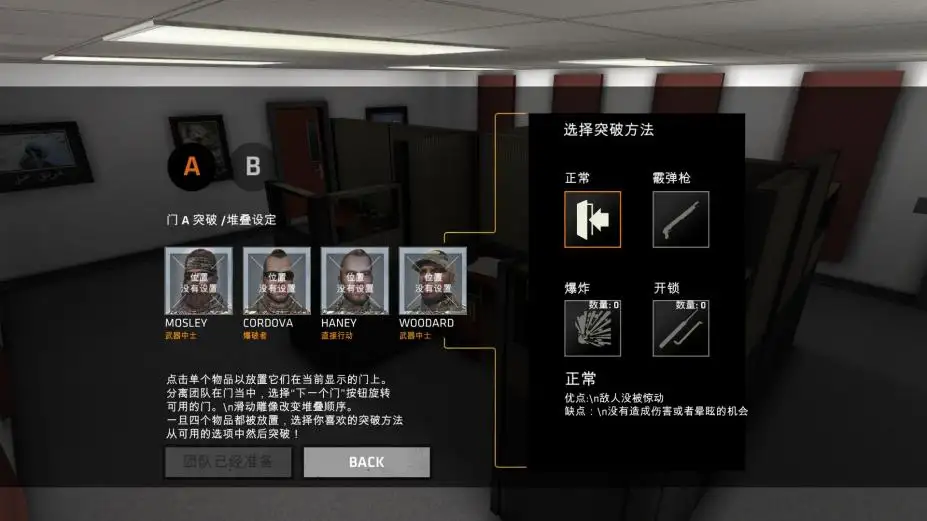 突破行动 截图2