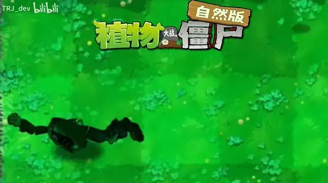 植物大战僵尸自然版 截图3