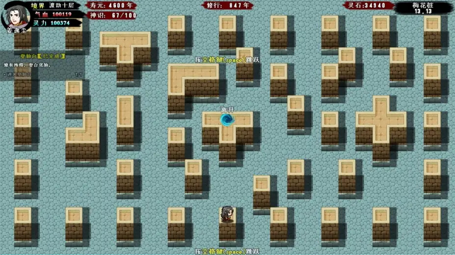 问道仙途 截图2