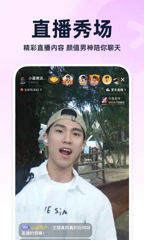 布鲁帝交友软件(Blued) 截图1
