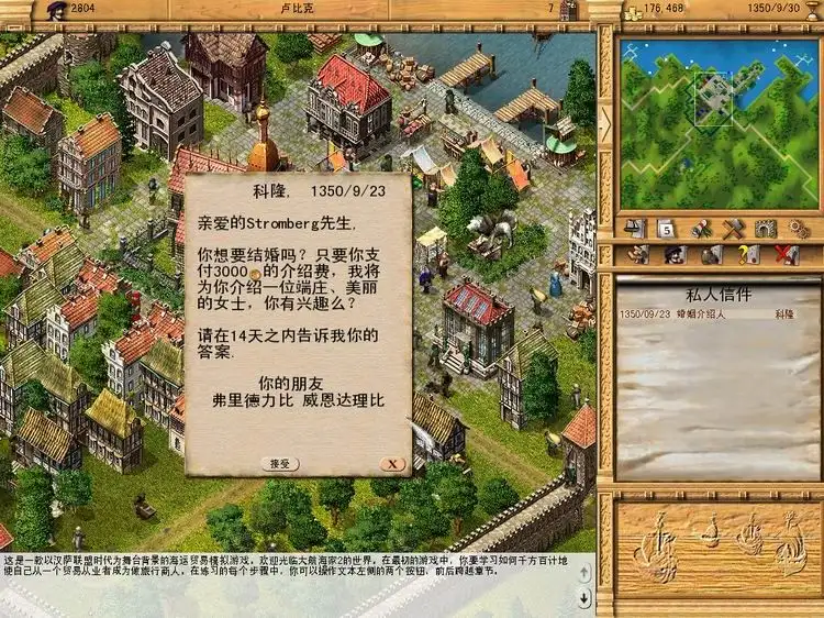 大航海家3：财富 截图1