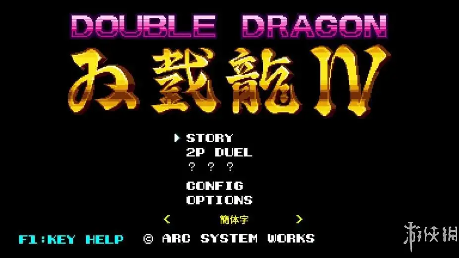 双截龙4 截图1