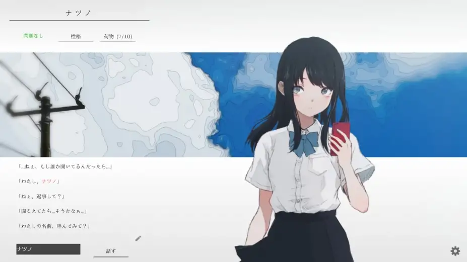 夏之彼方 截图1